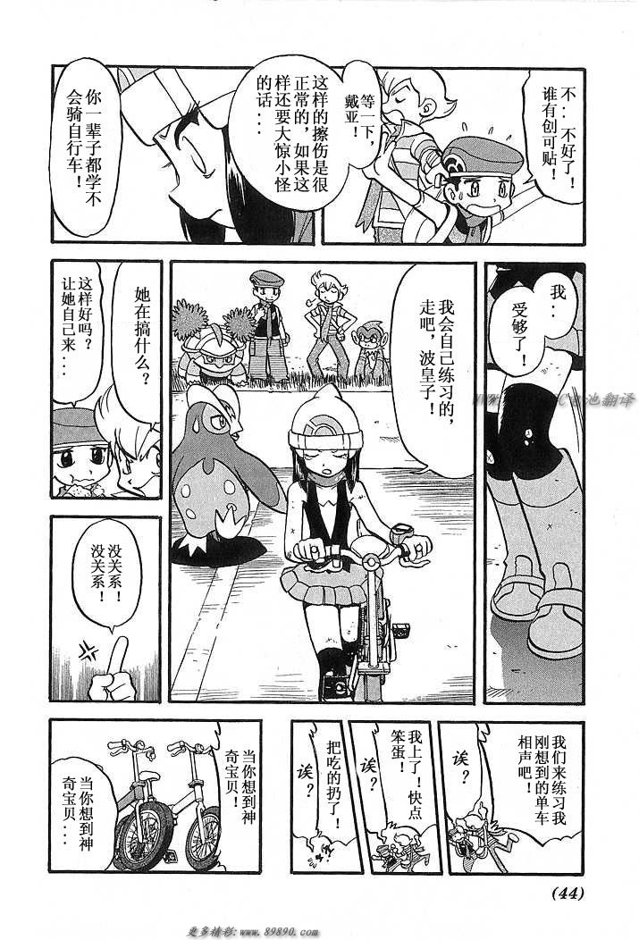 《神奇宝贝特别篇》漫画最新章节第348话免费下拉式在线观看章节第【7】张图片