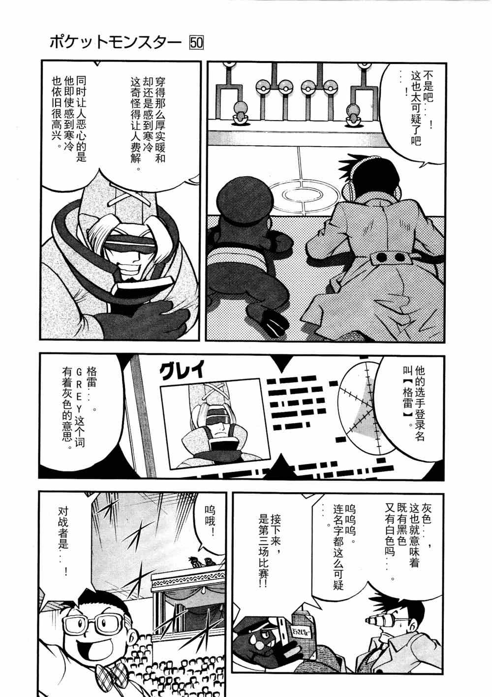 《神奇宝贝特别篇》漫画最新章节第514话 VS独头龙免费下拉式在线观看章节第【8】张图片