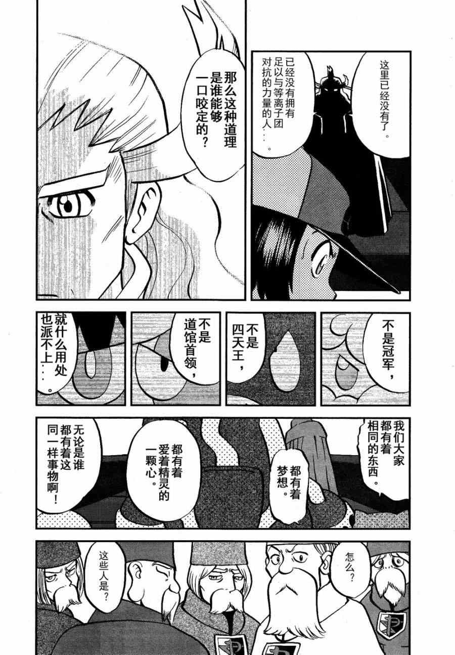 《神奇宝贝特别篇》漫画最新章节第520话 真理决战Ⅰ免费下拉式在线观看章节第【28】张图片