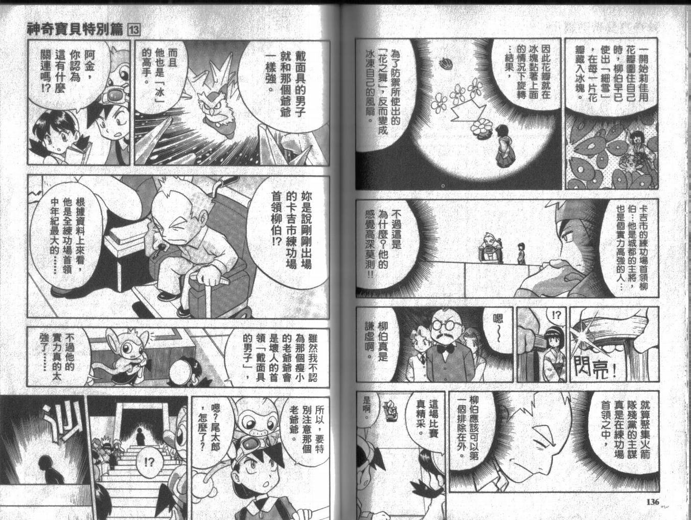 《神奇宝贝特别篇》漫画最新章节第13卷免费下拉式在线观看章节第【67】张图片