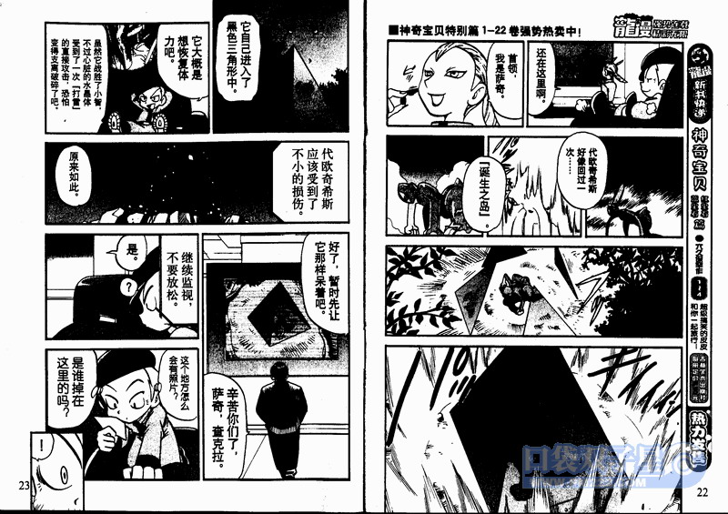 《神奇宝贝特别篇》漫画最新章节第24卷免费下拉式在线观看章节第【23】张图片