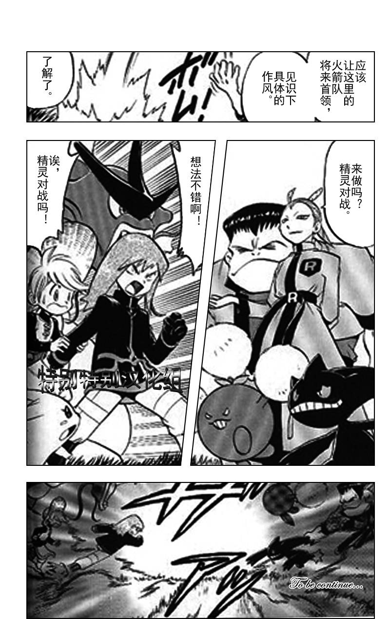 《神奇宝贝特别篇》漫画最新章节第289话免费下拉式在线观看章节第【21】张图片