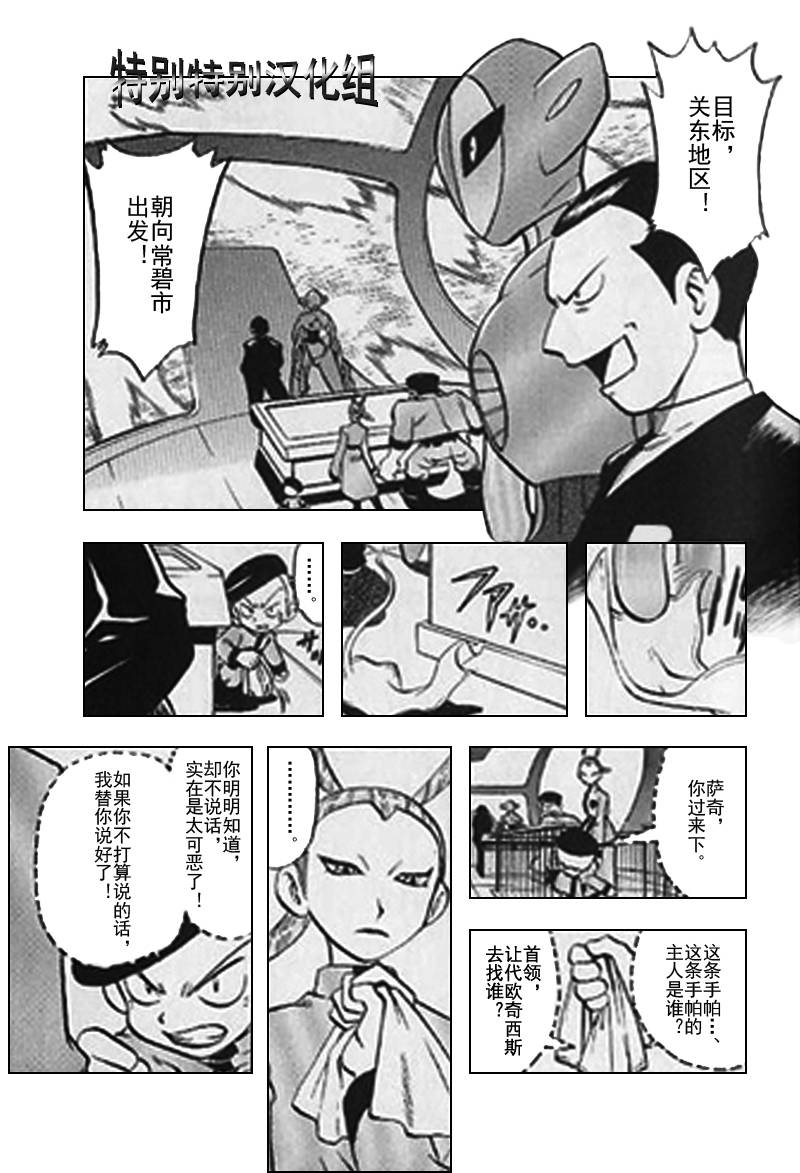 《神奇宝贝特别篇》漫画最新章节第25卷免费下拉式在线观看章节第【4】张图片