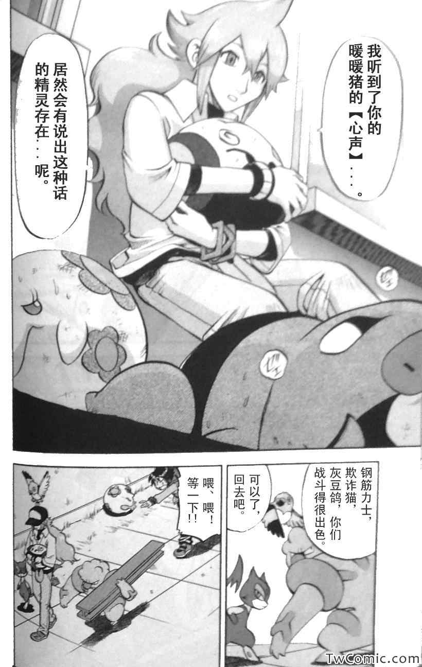 《神奇宝贝特别篇》漫画最新章节第468话免费下拉式在线观看章节第【20】张图片