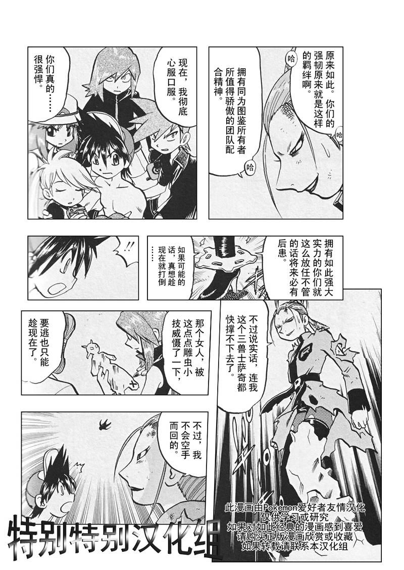 《神奇宝贝特别篇》漫画最新章节第302话免费下拉式在线观看章节第【11】张图片