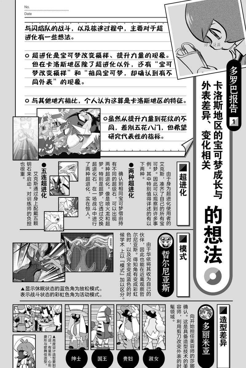 《神奇宝贝特别篇》漫画最新章节第594话 试看版免费下拉式在线观看章节第【27】张图片