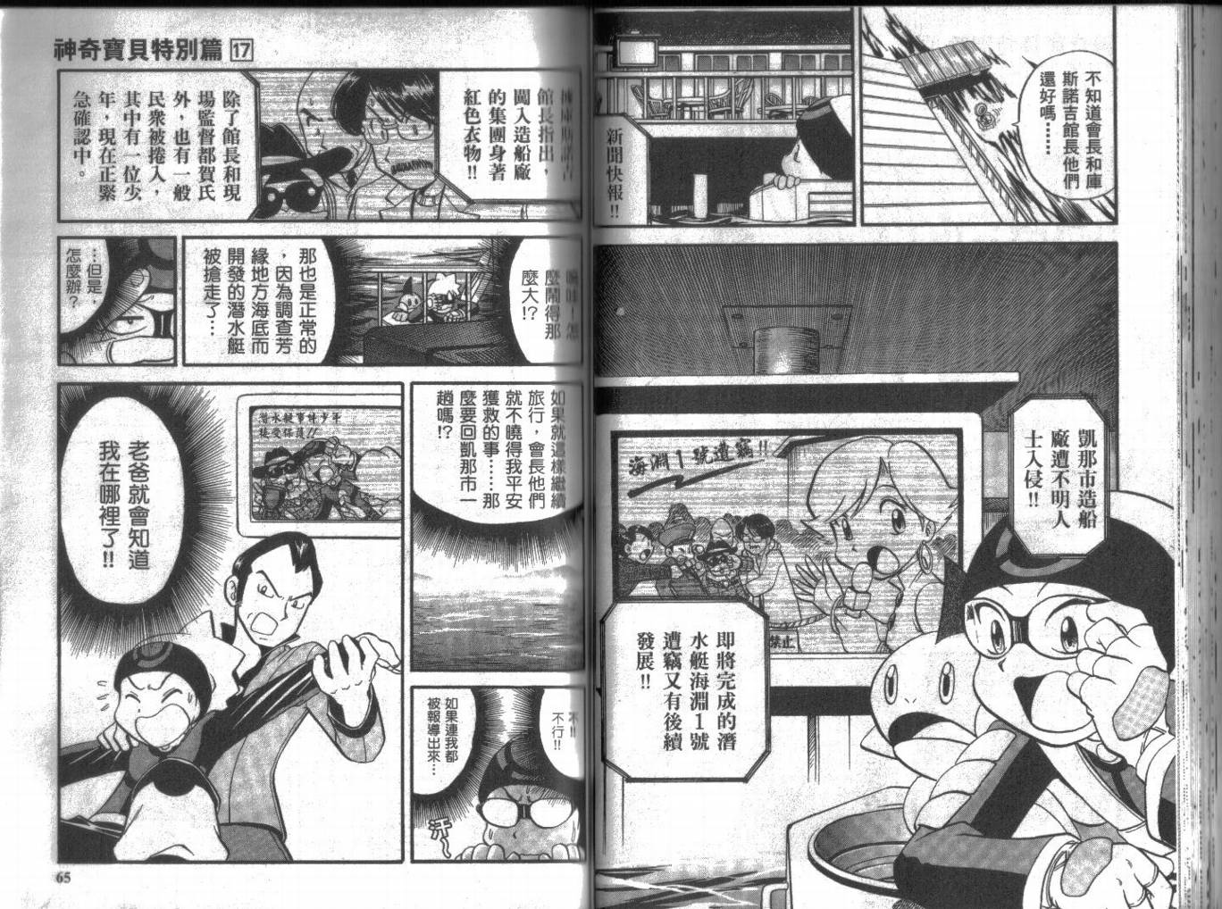 《神奇宝贝特别篇》漫画最新章节第17卷免费下拉式在线观看章节第【32】张图片