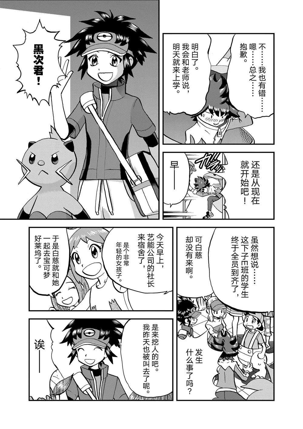 《神奇宝贝特别篇》漫画最新章节第548话免费下拉式在线观看章节第【12】张图片