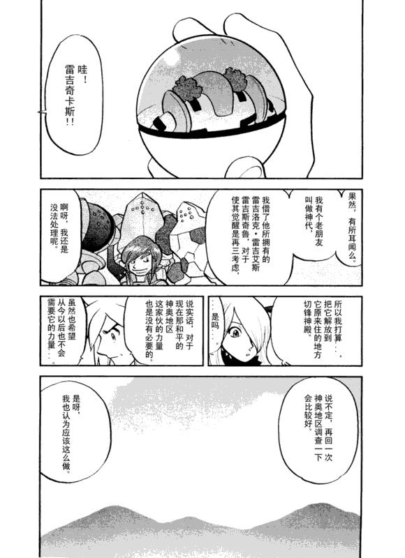 《神奇宝贝特别篇》漫画最新章节第43卷免费下拉式在线观看章节第【81】张图片