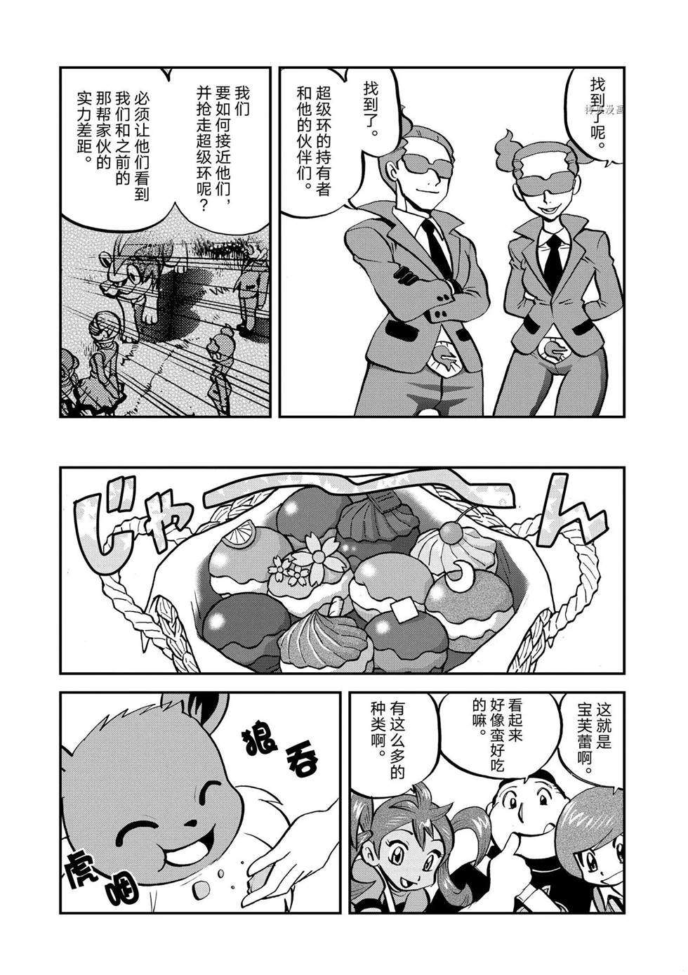 《神奇宝贝特别篇》漫画最新章节第553话免费下拉式在线观看章节第【17】张图片