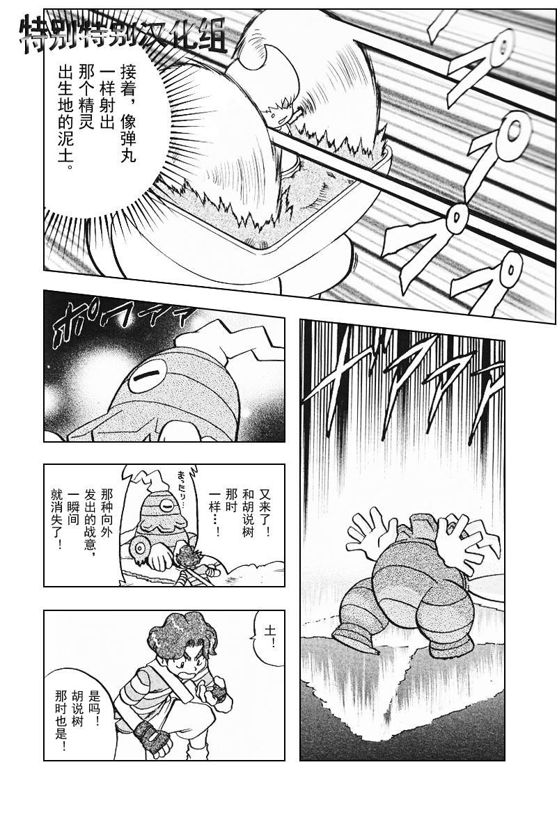 《神奇宝贝特别篇》漫画最新章节第27卷免费下拉式在线观看章节第【47】张图片