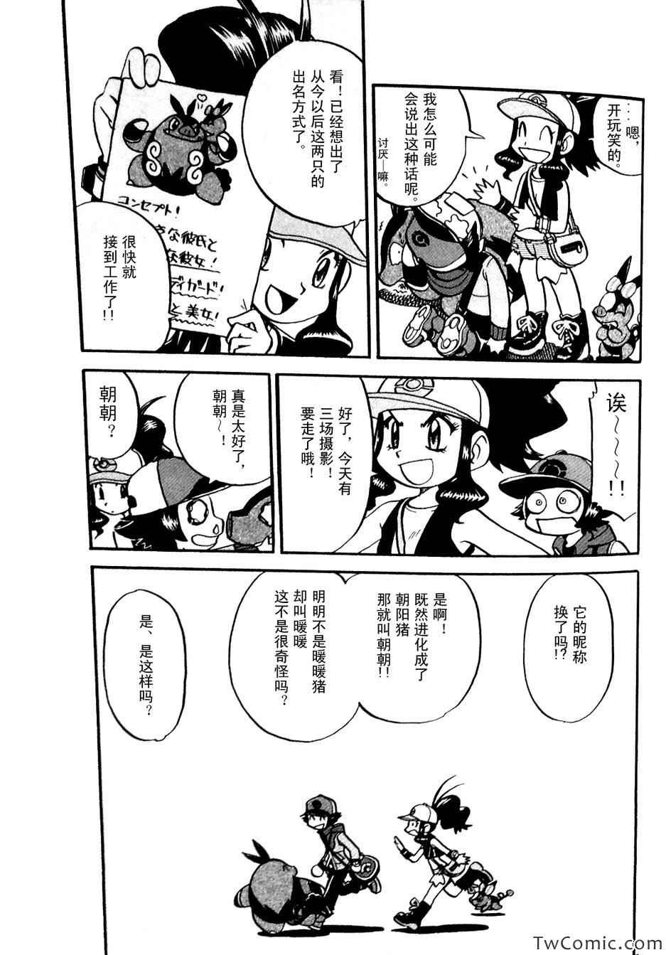 《神奇宝贝特别篇》漫画最新章节第479话免费下拉式在线观看章节第【25】张图片