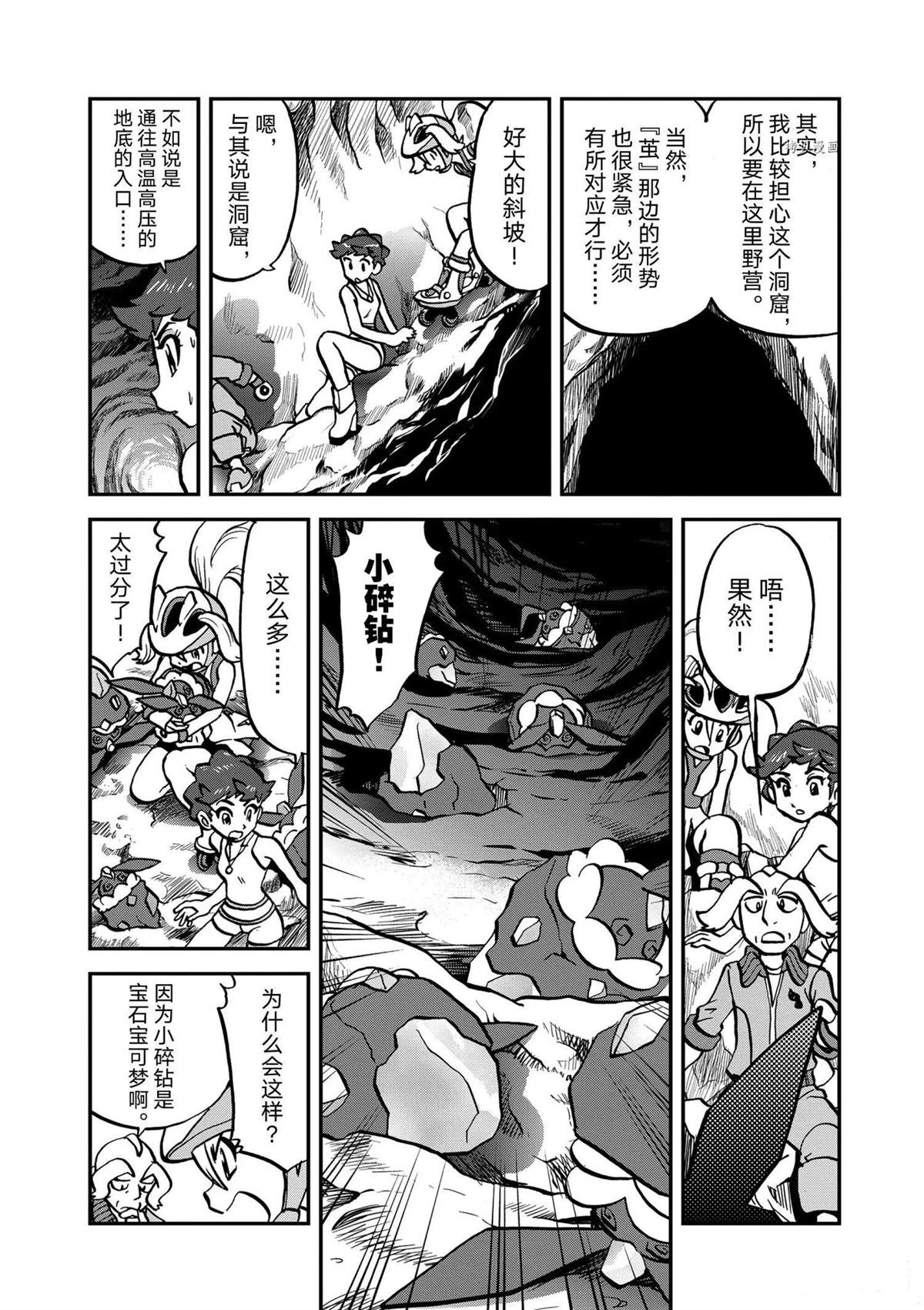 《神奇宝贝特别篇》漫画最新章节第569话免费下拉式在线观看章节第【9】张图片