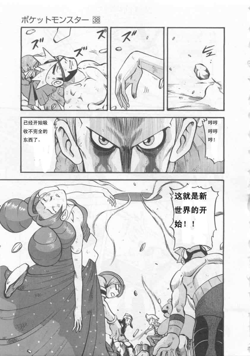 《神奇宝贝特别篇》漫画最新章节第415话免费下拉式在线观看章节第【8】张图片