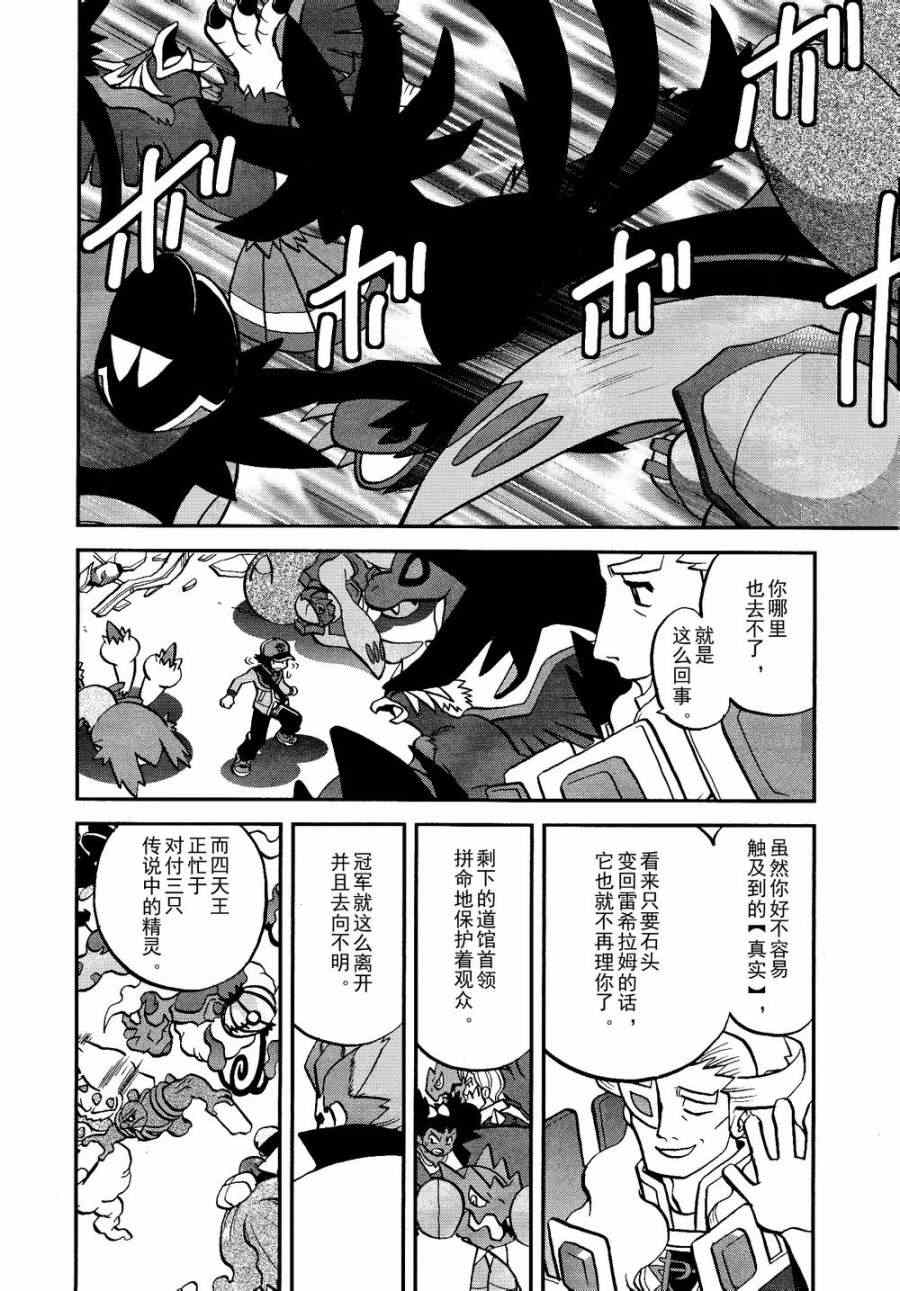 《神奇宝贝特别篇》漫画最新章节第520话 真理决战Ⅰ免费下拉式在线观看章节第【27】张图片