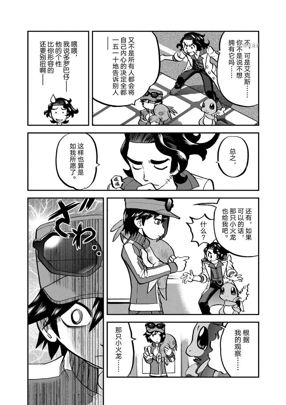 《神奇宝贝特别篇》漫画最新章节第559话免费下拉式在线观看章节第【13】张图片