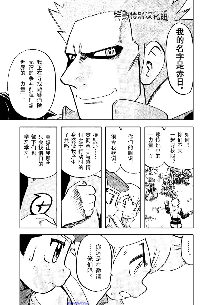 《神奇宝贝特别篇》漫画最新章节第369话免费下拉式在线观看章节第【30】张图片