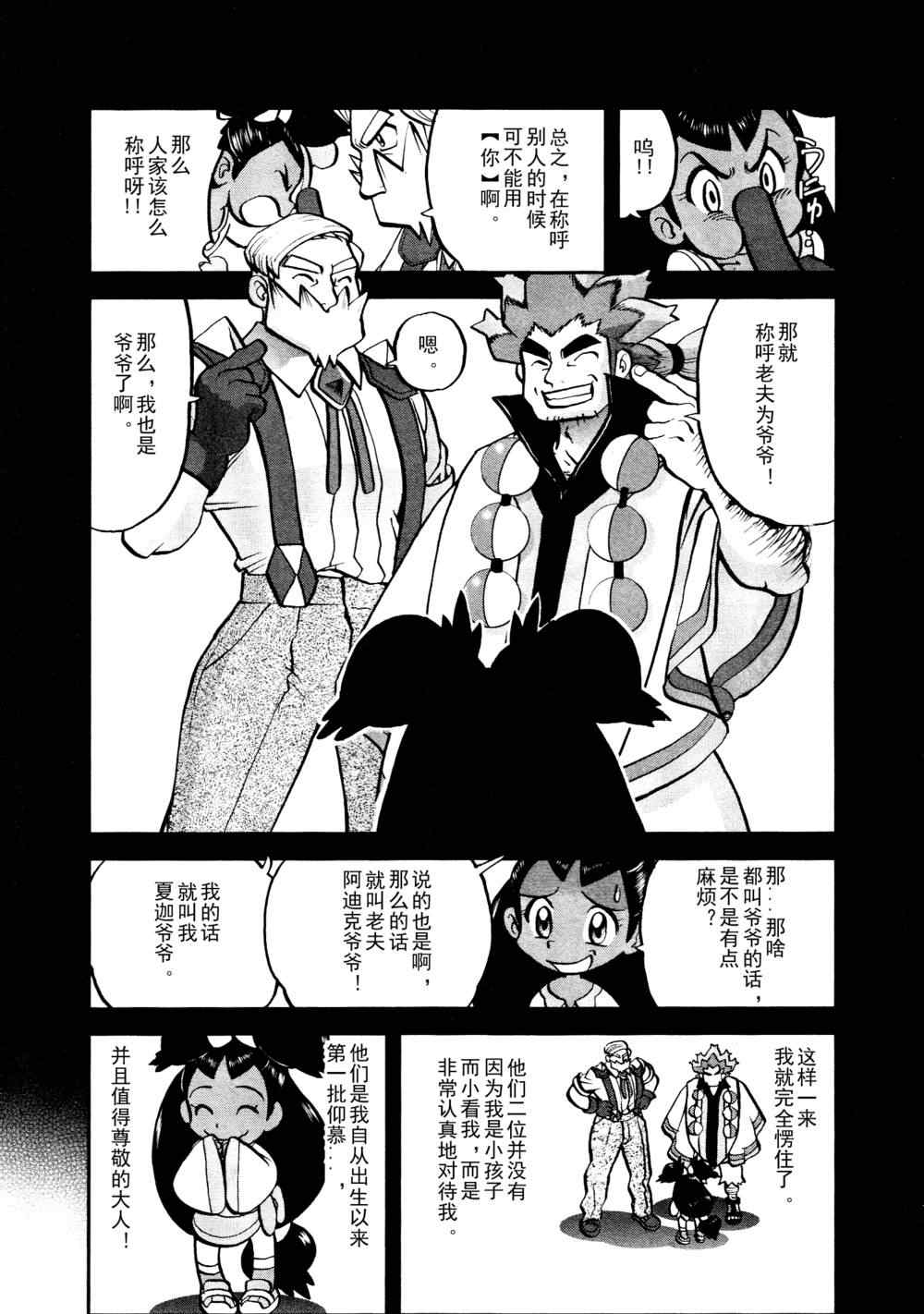 《神奇宝贝特别篇》漫画最新章节第516话 vs戟牙龙免费下拉式在线观看章节第【14】张图片