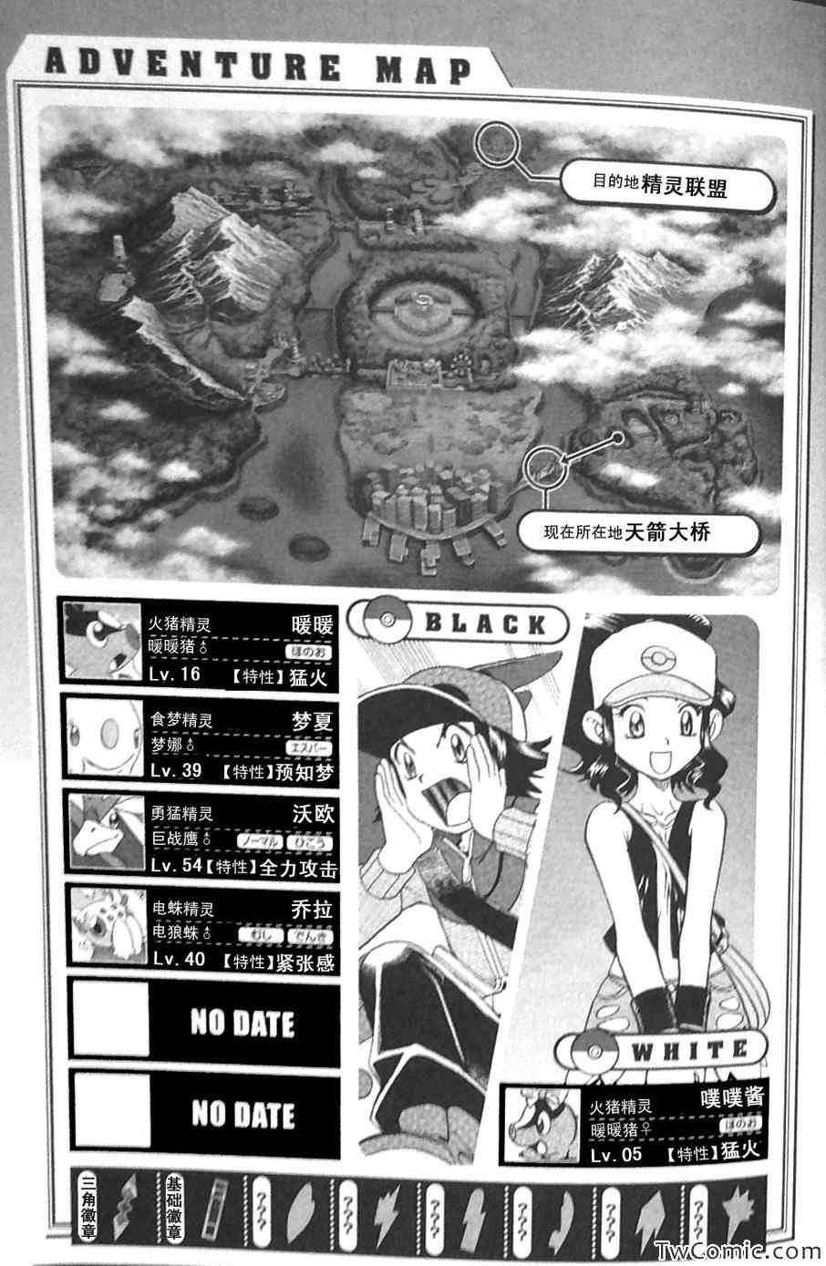 《神奇宝贝特别篇》漫画最新章节第476话免费下拉式在线观看章节第【25】张图片