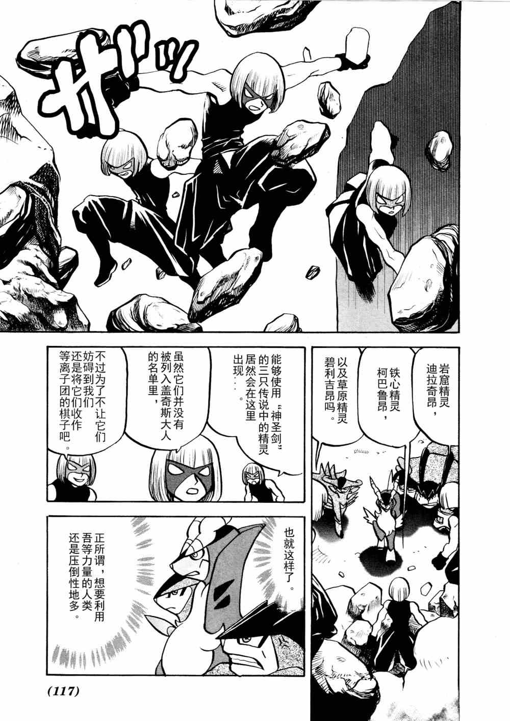 《神奇宝贝特别篇》漫画最新章节第515话 VS凯鲁迪欧免费下拉式在线观看章节第【7】张图片