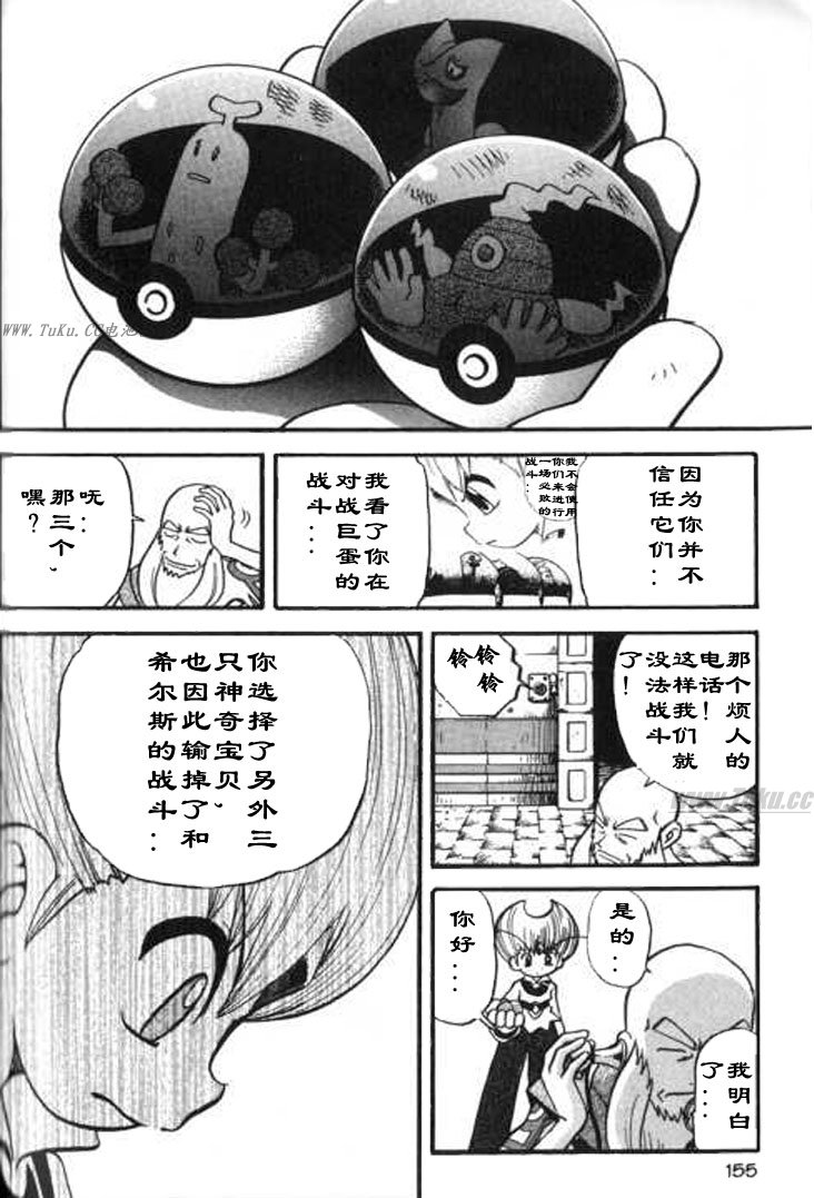 《神奇宝贝特别篇》漫画最新章节第28卷免费下拉式在线观看章节第【145】张图片