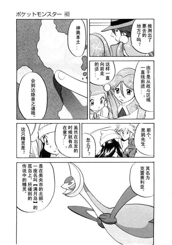 《神奇宝贝特别篇》漫画最新章节第435话 异次元决战Ⅴ免费下拉式在线观看章节第【6】张图片