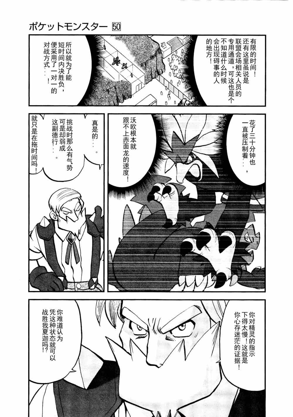 《神奇宝贝特别篇》漫画最新章节第512话 VS赤面龙免费下拉式在线观看章节第【5】张图片