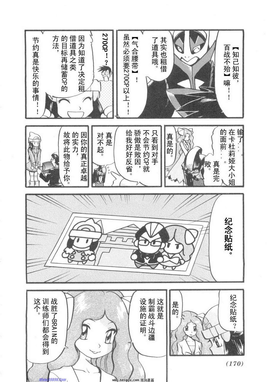 《神奇宝贝特别篇》漫画最新章节第38卷免费下拉式在线观看章节第【159】张图片