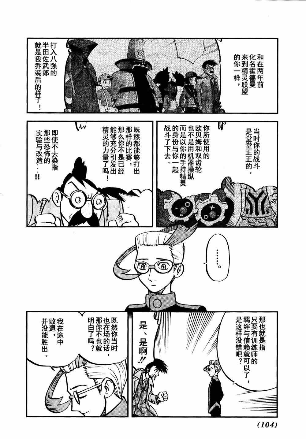 《神奇宝贝特别篇》漫画最新章节第528话 无垢的科学家免费下拉式在线观看章节第【21】张图片