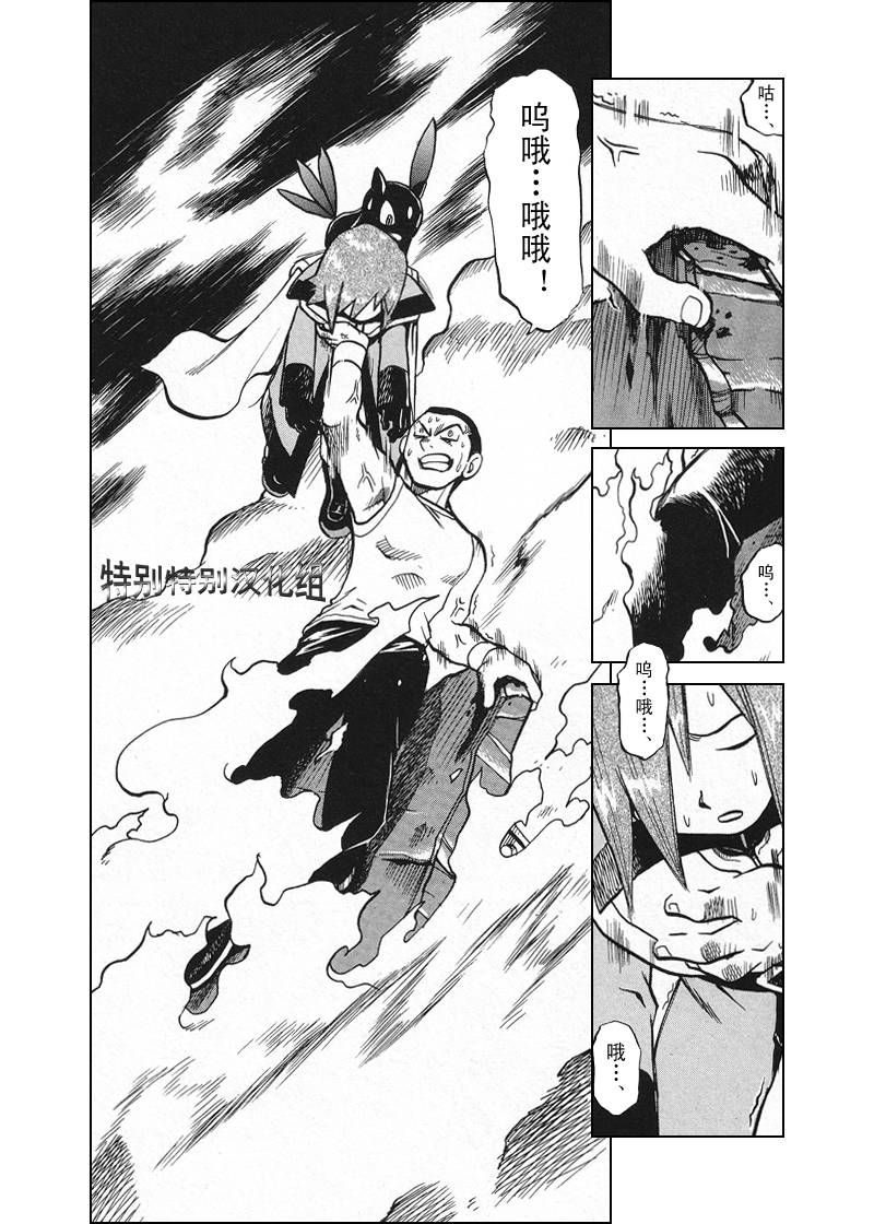 《神奇宝贝特别篇》漫画最新章节第26卷免费下拉式在线观看章节第【19】张图片