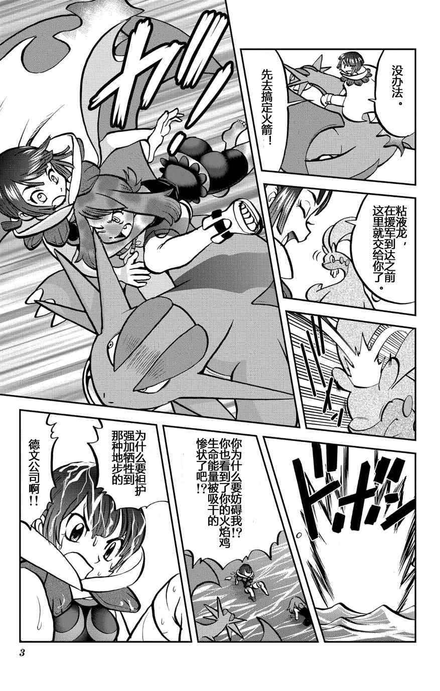 《神奇宝贝特别篇》漫画最新章节卡牌 ORAS13免费下拉式在线观看章节第【3】张图片