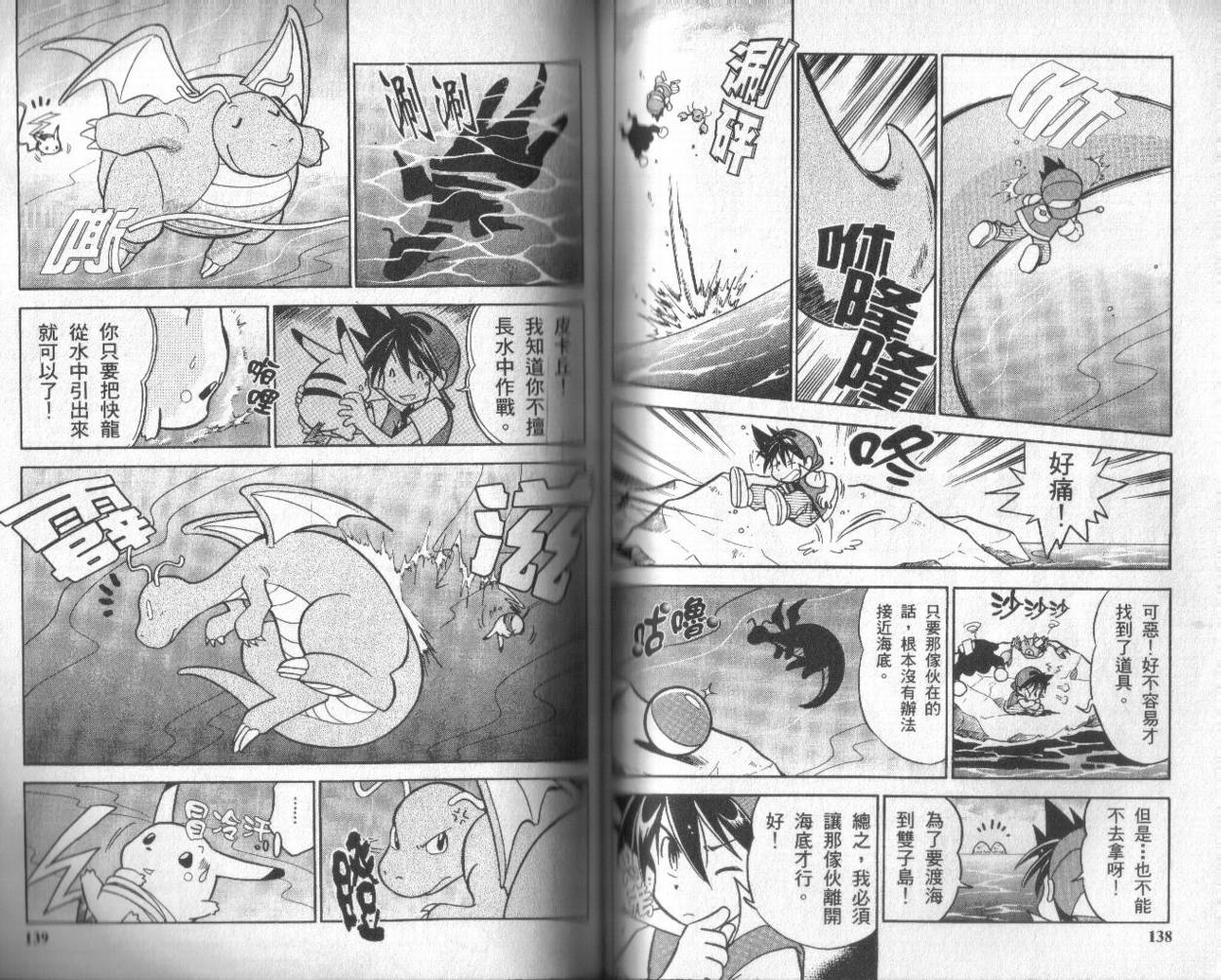 《神奇宝贝特别篇》漫画最新章节第2卷免费下拉式在线观看章节第【67】张图片