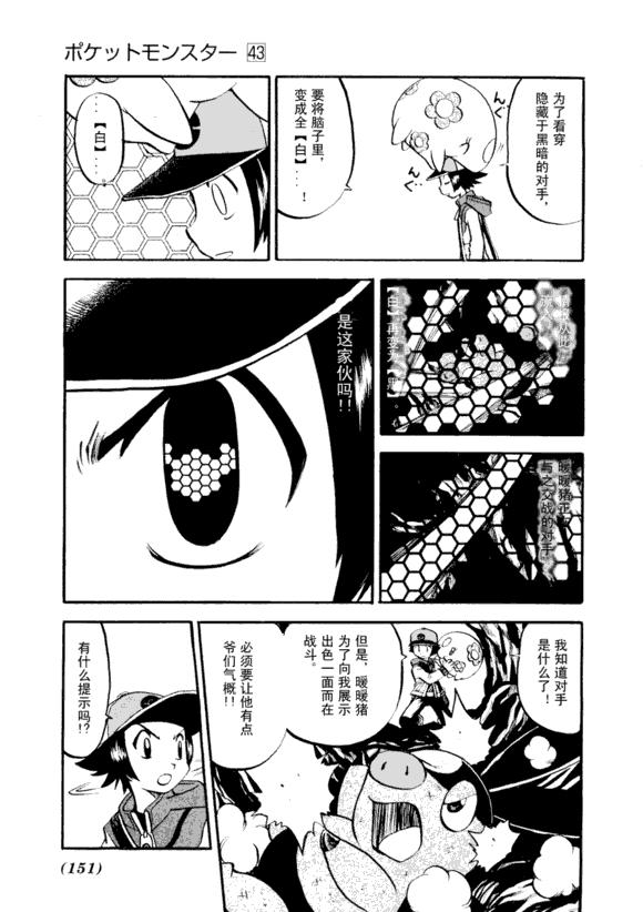 《神奇宝贝特别篇》漫画最新章节第43卷免费下拉式在线观看章节第【148】张图片