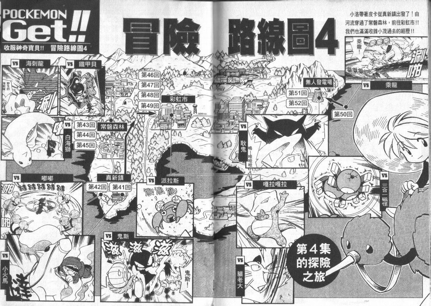 《神奇宝贝特别篇》漫画最新章节第4卷免费下拉式在线观看章节第【101】张图片