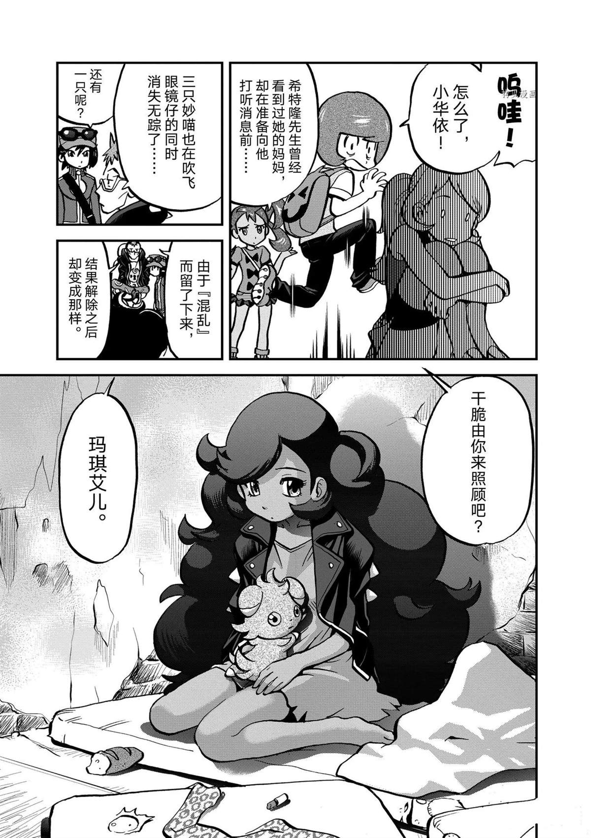 《神奇宝贝特别篇》漫画最新章节第567话免费下拉式在线观看章节第【32】张图片