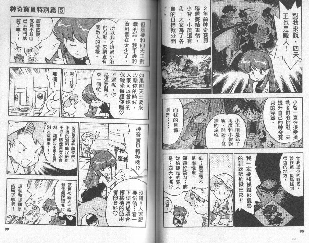 《神奇宝贝特别篇》漫画最新章节第5卷免费下拉式在线观看章节第【49】张图片