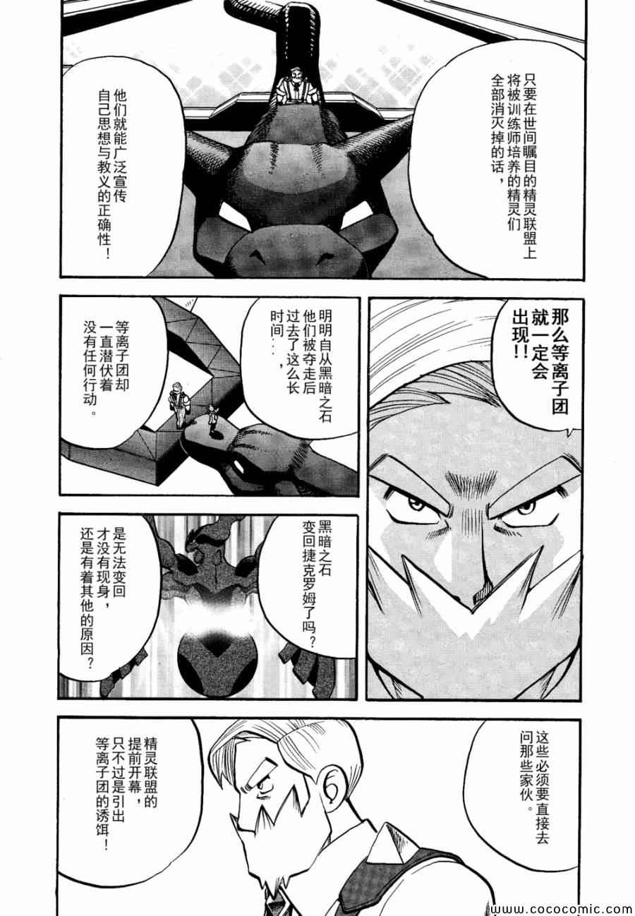 《神奇宝贝特别篇》漫画最新章节第505话 vs冰须熊免费下拉式在线观看章节第【6】张图片