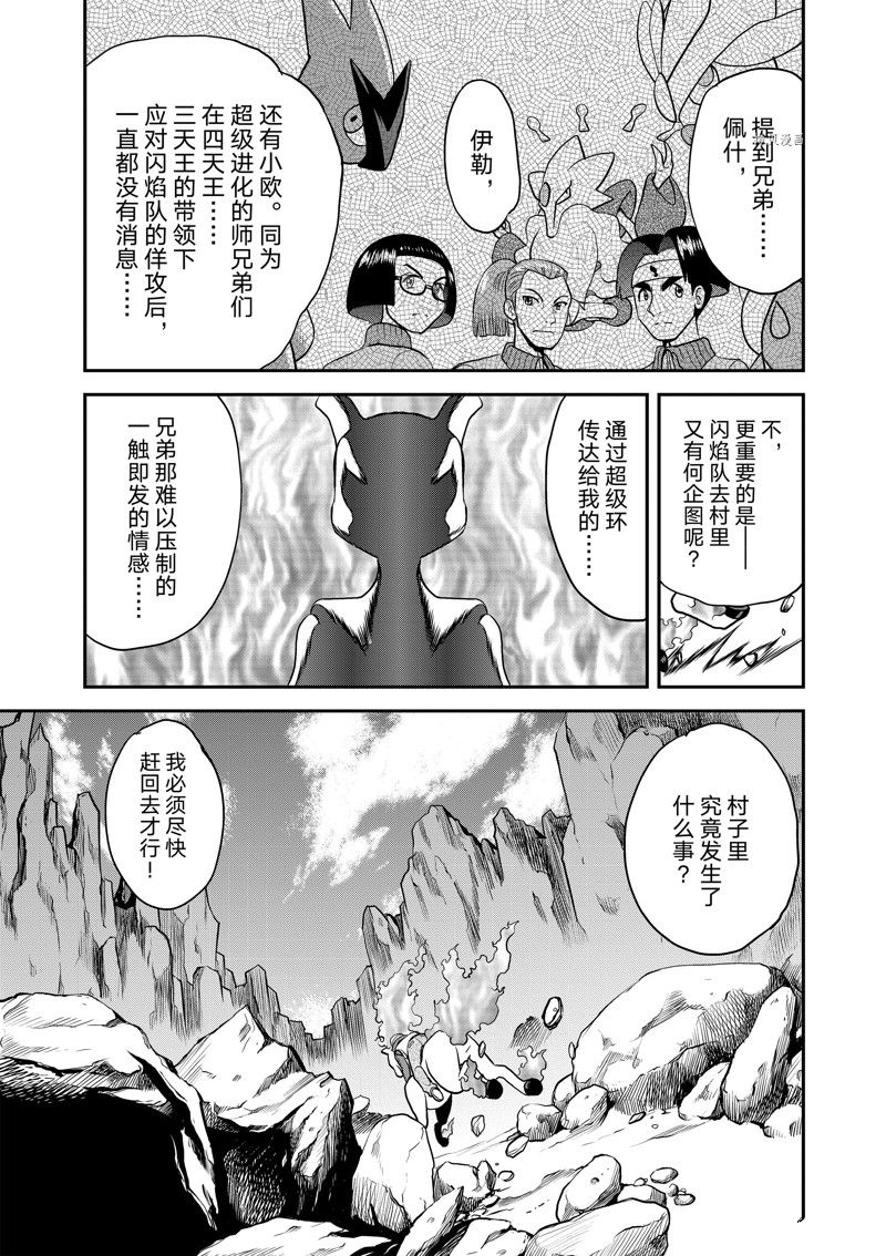 《神奇宝贝特别篇》漫画最新章节第587话 试看版免费下拉式在线观看章节第【27】张图片