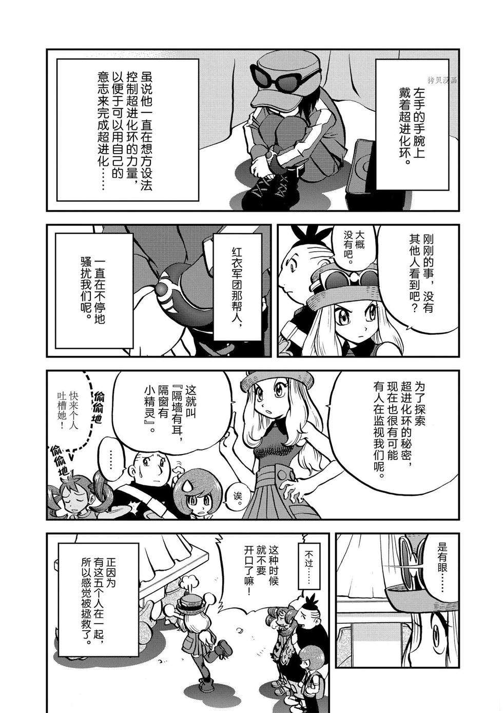 《神奇宝贝特别篇》漫画最新章节第557话免费下拉式在线观看章节第【5】张图片