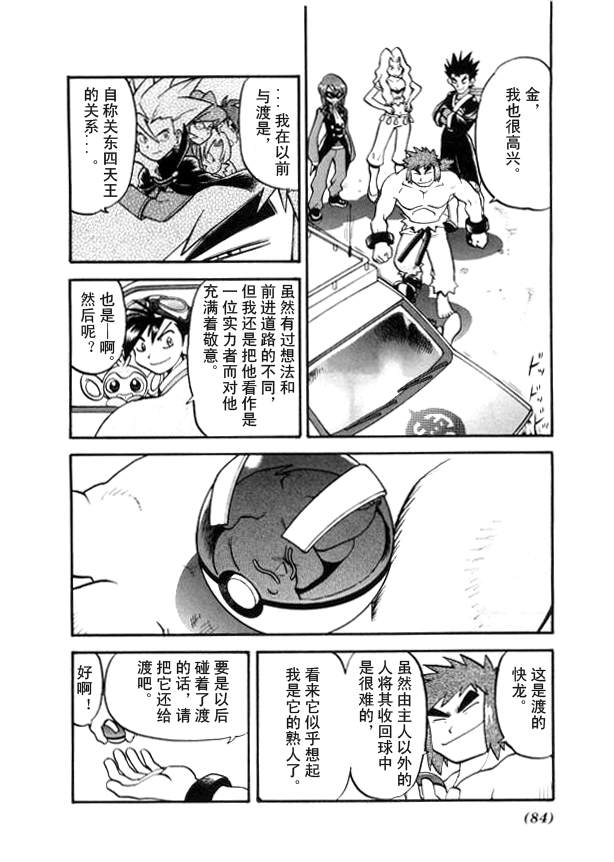 《神奇宝贝特别篇》漫画最新章节第41卷免费下拉式在线观看章节第【59】张图片