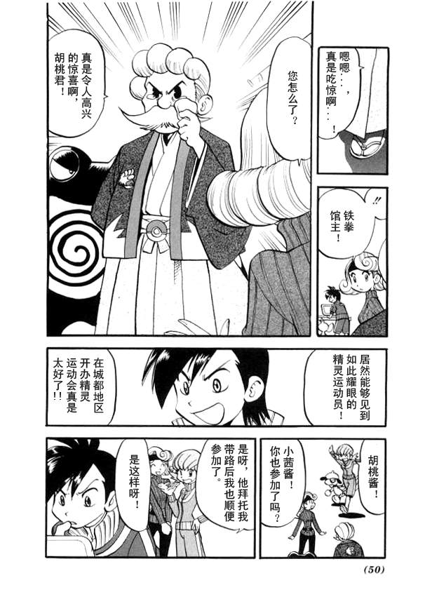 《神奇宝贝特别篇》漫画最新章节第41卷免费下拉式在线观看章节第【27】张图片