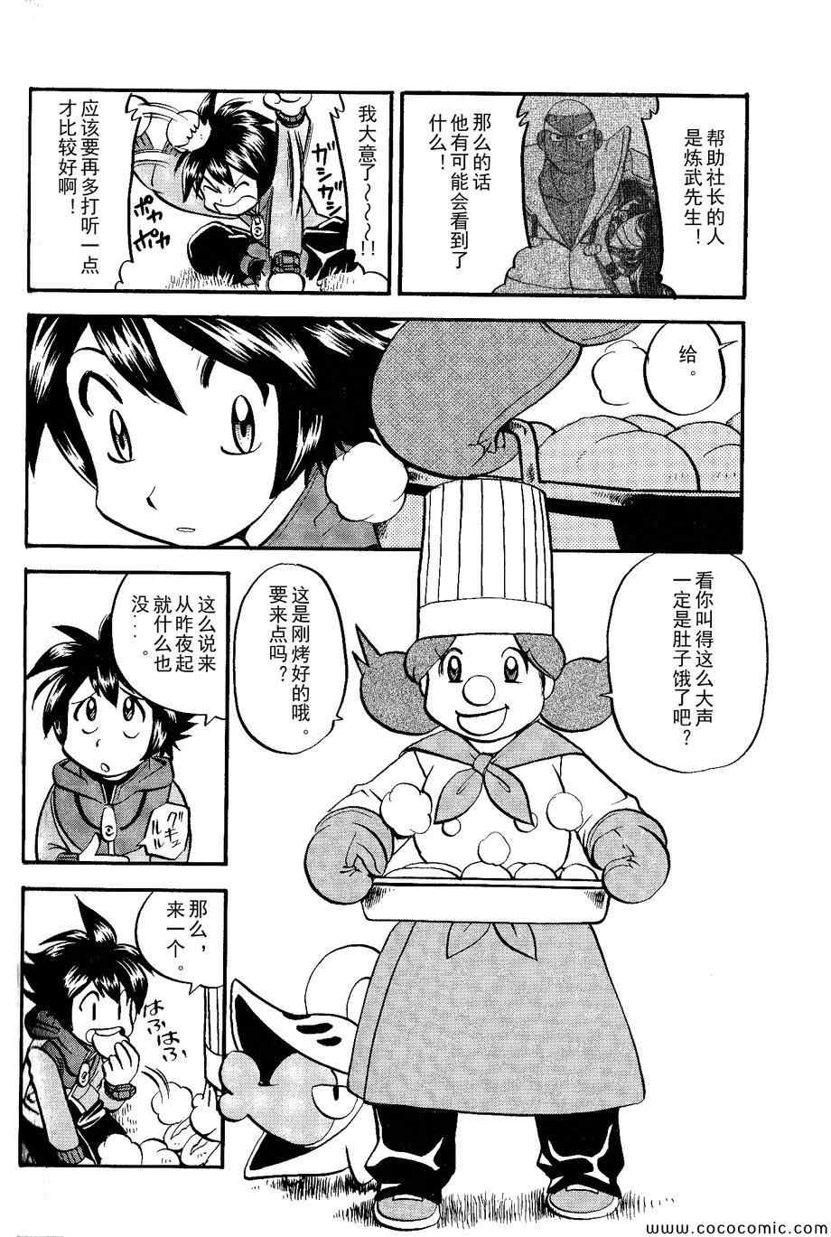 《神奇宝贝特别篇》漫画最新章节第486话免费下拉式在线观看章节第【17】张图片