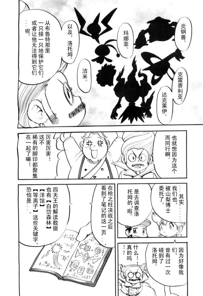 《神奇宝贝特别篇》漫画最新章节第430话 洛托姆免费下拉式在线观看章节第【4】张图片