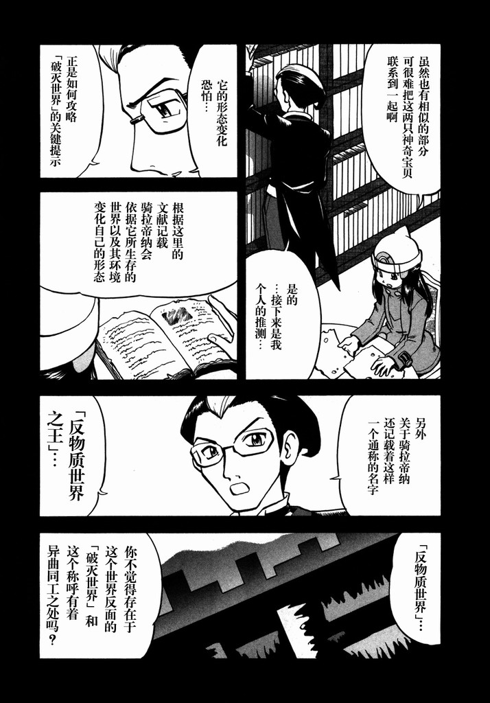 《神奇宝贝特别篇》漫画最新章节第40卷免费下拉式在线观看章节第【42】张图片