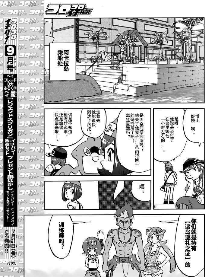 《神奇宝贝特别篇》漫画最新章节sun＆moon篇08免费下拉式在线观看章节第【15】张图片