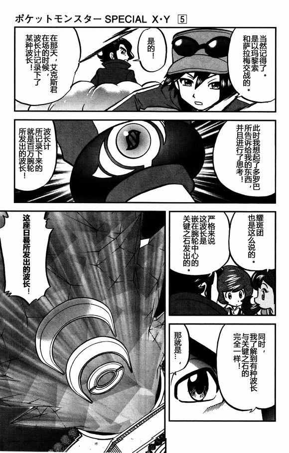 《神奇宝贝特别篇》漫画最新章节XY篇29免费下拉式在线观看章节第【15】张图片