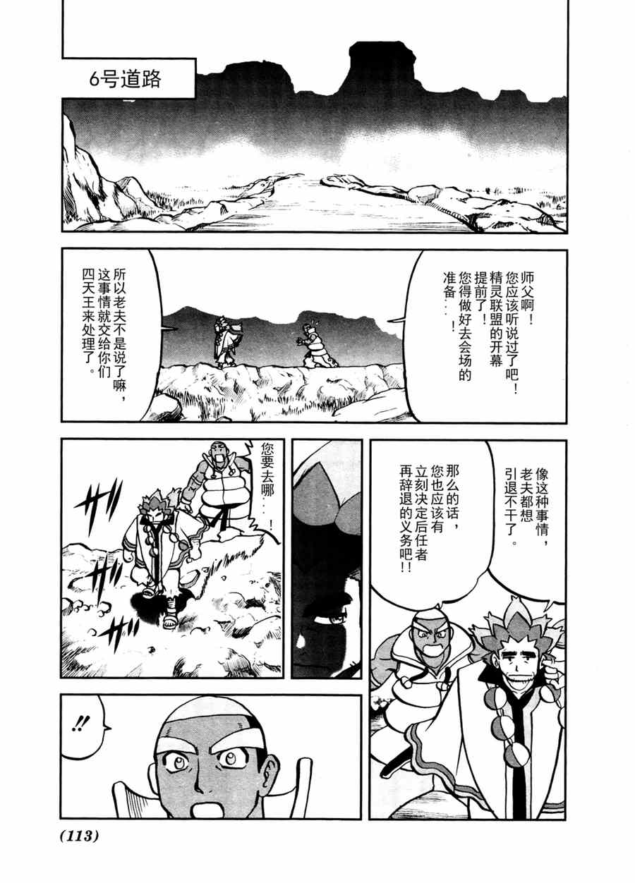 《神奇宝贝特别篇》漫画最新章节第508话 vs达摩狒狒免费下拉式在线观看章节第【2】张图片