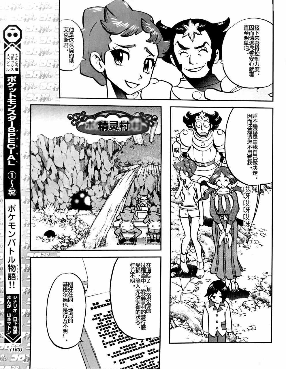 《神奇宝贝特别篇》漫画最新章节XY篇32免费下拉式在线观看章节第【7】张图片