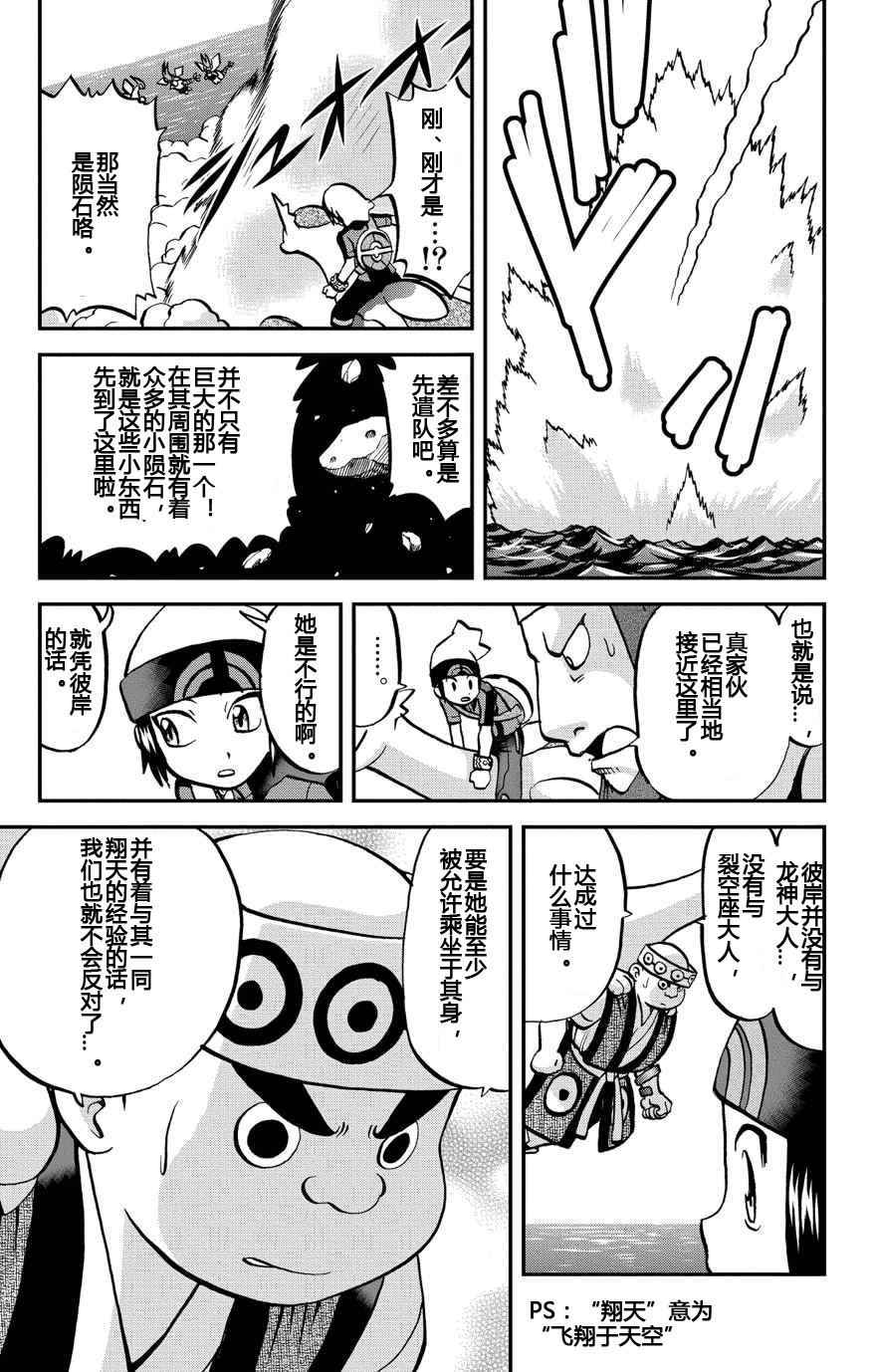 《神奇宝贝特别篇》漫画最新章节外传：第11话  ORAS07免费下拉式在线观看章节第【9】张图片