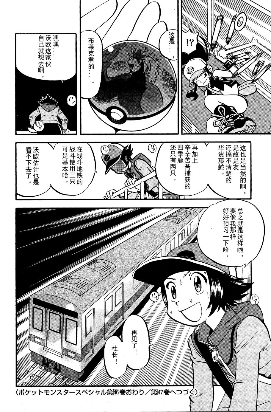 《神奇宝贝特别篇》漫画最新章节第488话免费下拉式在线观看章节第【21】张图片